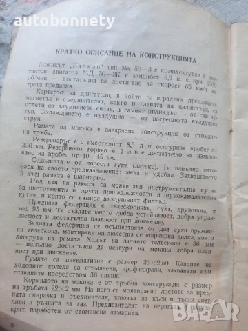 1973г. за мотопед "БАЛКАН" 50 см³ ИНСТРУКЦИЯ за експлоатация и обслужване на мокика, снимка 9 - Нумизматика и бонистика - 50613983