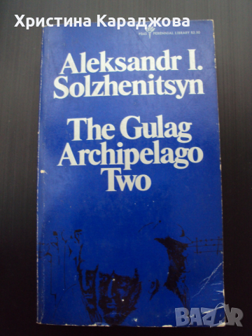 Архипелаг Гулаг- Александър Солженицин