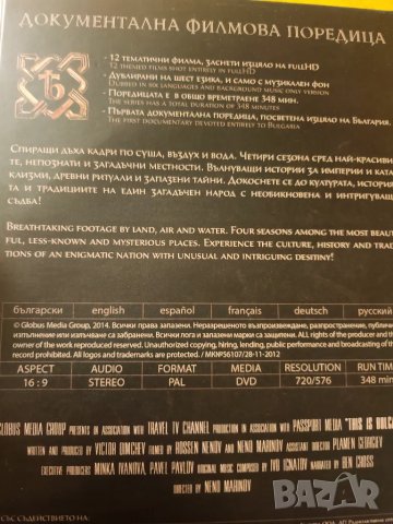 Това е България - Документална поредица на 3 CD's, 12 филма, дублирани на 6 езика, нови, неползвани, снимка 5 - Други - 48239210