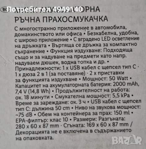акумулаторна прахосмукачка и помпа с голямо приложение., снимка 4 - Прахосмукачки - 56161462