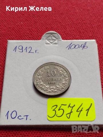 МОНЕТА 10 стотинки 1912г. ЦАРСТВО БЪЛГАРИЯ СТАРА РЯДКА ПЕРФЕКТНО СЪСТОЯНИЕ ЗА КОЛЕКЦИОНЕРИ 35741