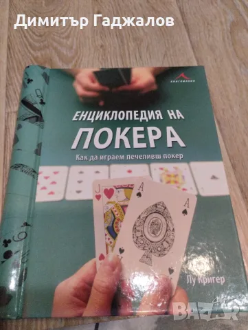 Енциклопедия на Покера