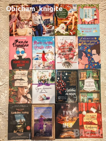 Книги - различни заглавия и тематика