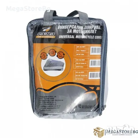 Покривало за мотор 881 - XXL, снимка 2 - Аксесоари и консумативи - 49767284