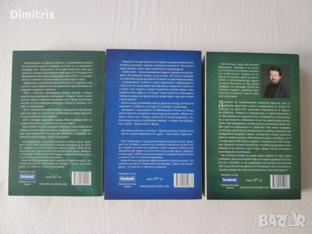 Книги Том Егеланд, снимка 2 - Художествена литература - 39408261