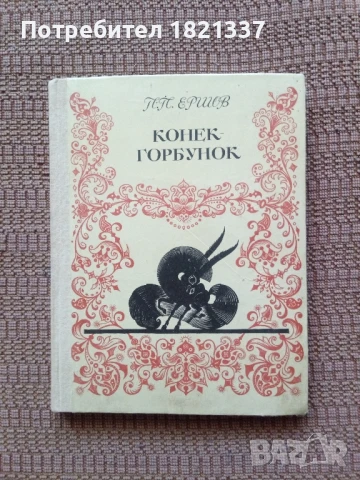 Книжка с приказки на руски език, твърди корици , снимка 11 - Детски книжки - 50471751