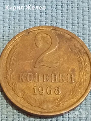 Стара монета 2 копейки 1968г. СССР рядка за КОЛЕКЦИЯ ДЕКОРАЦИЯ 43923, снимка 3 - Нумизматика и бонистика - 48123037