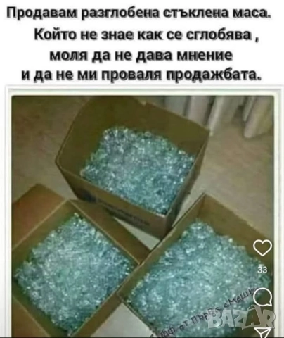 Подарявам стъклена маса