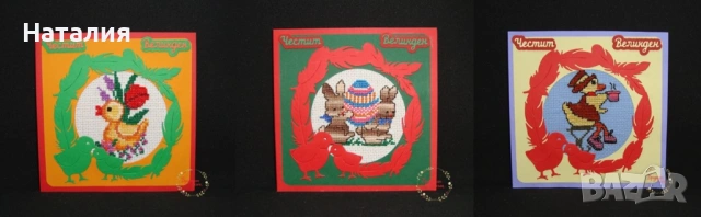 Ръчно бродирани великденски яйца и картички, снимка 10 - Декорация за дома - 53731384