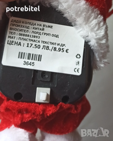 Катерещ се Дядо Мраз / Коледа по въже - за 4 €вро, снимка 4 - Музикални играчки - 52916159