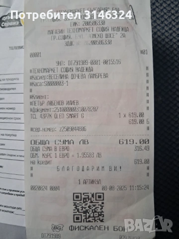 Продавам нов телевизор 