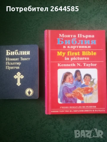 Книги Религиозни Библии