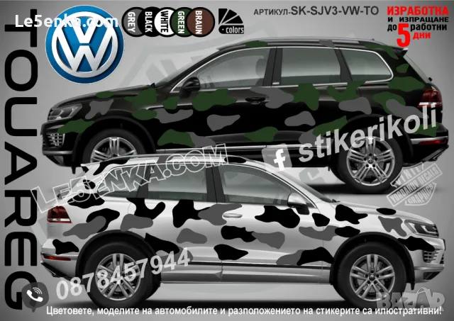 Opel Antara SK-SJV3-O-AN Кaмуфлаж Офроуд Джип Пикап Лодка Camouflage Off-Road стикери, снимка 16 - Аксесоари и консумативи - 48003224