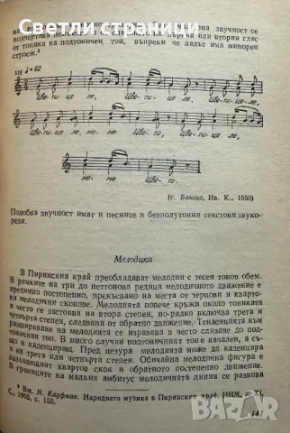 Музикално-фолклорни диалекти в България Елена Стоин, снимка 4 - Специализирана литература - 48239216