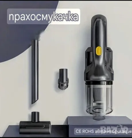 Мини безжична прахосмукачка 1800ма.