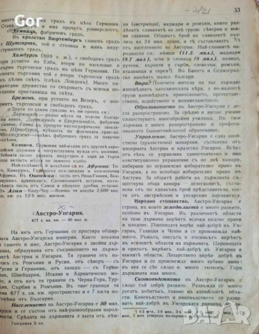 Уникална Антикварна География (1909 г.) – Изд. Хр. Г. Данов, снимка 3 - Антикварни и старинни предмети - 53755560