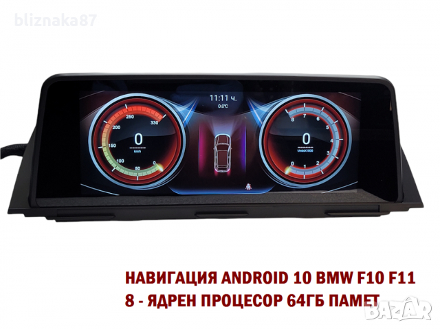 Навигация с ANDROID 10 4GB РАМ BMW F10 F11 БМВ Ф10 Ф11 CIC NBT ID7, снимка 5 - Аксесоари и консумативи - 36123388