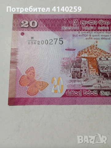 ШРИ ЛАНКА БАНКНОТА , снимка 2 - Нумизматика и бонистика - 53481272