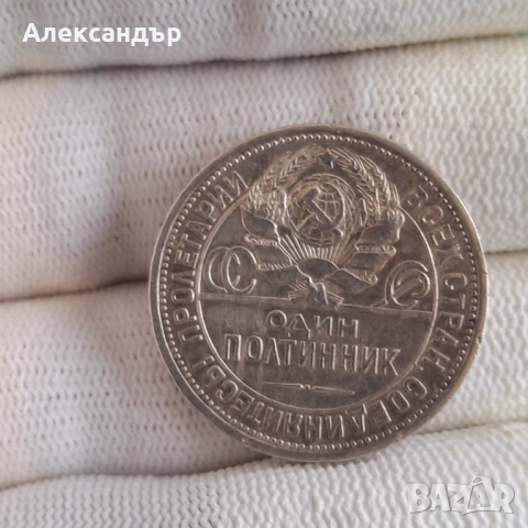 СССР 1 полтинник, 1924г. Руска сребърна монета. , снимка 4 - Нумизматика и бонистика - 53279043