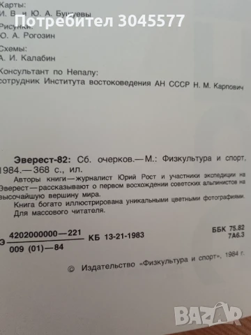 Книга Еверест 82, снимка 5 - Други - 50917078