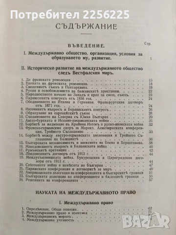 Международно право 1935г, снимка 13 - Специализирана литература - 52789273