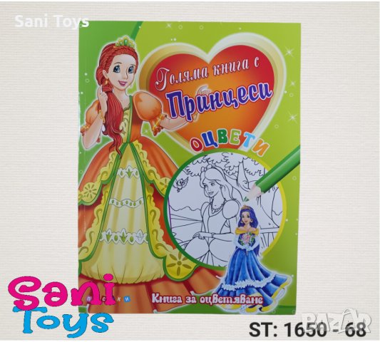 Книжки с Принцеси, снимка 2 - Рисуване и оцветяване - 41318174
