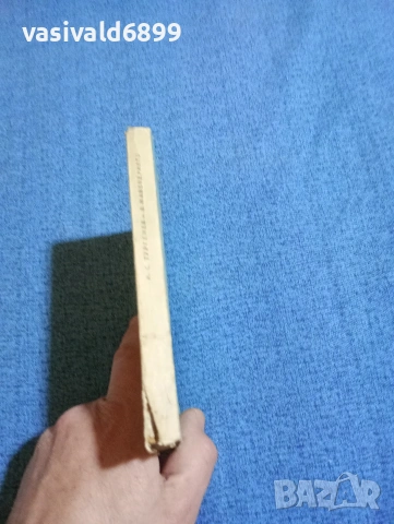 Тургенев - В навечерието , снимка 2 - Художествена литература - 53525579