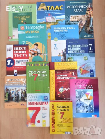 Учебници и учебни помагала за 7 клас и НВО след 7 клас, вкл. нови, от 2 лв., снимка 1