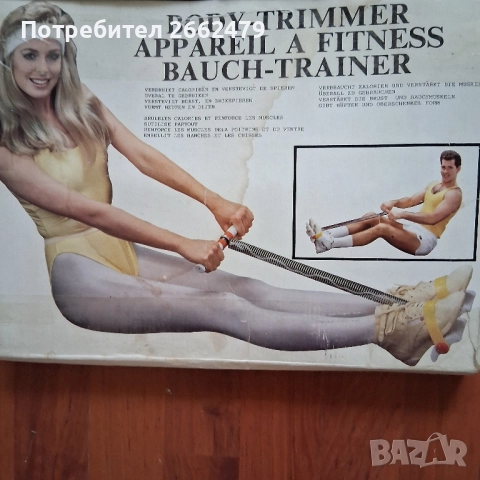 Продавам спортен уред BODY-TRIMMER.