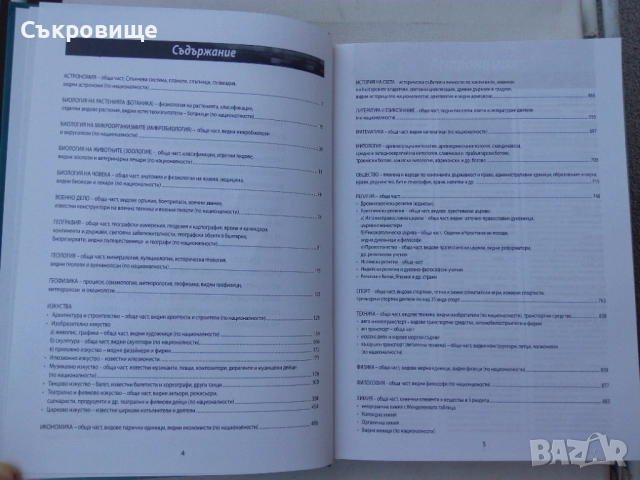 Българска популярна енциклопедия - Соня Николова, снимка 6 - Специализирана литература - 43781992