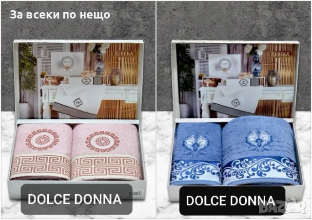 Dolce Donna Луксозни Хавлии - 2бр. в кутия - Налични Различни Цветове Код E691