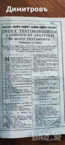 Библия на латински език 1765г(Biblia Sacra), снимка 12 - Антикварни и старинни предмети - 56038487