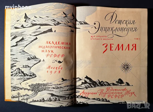 Стара Книга Детска Енциклопедия 1958 г., снимка 3 - Енциклопедии, справочници - 49529885