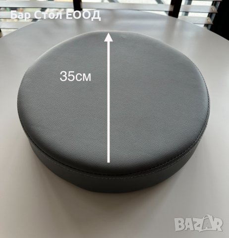 Кръгла седалка за бар стол, снимка 5 - Столове - 44476690