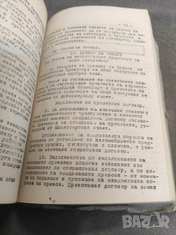 Продавам книга "Закон за автотранспорта 1958 ДОСО

, снимка 2 - Специализирана литература - 42136623