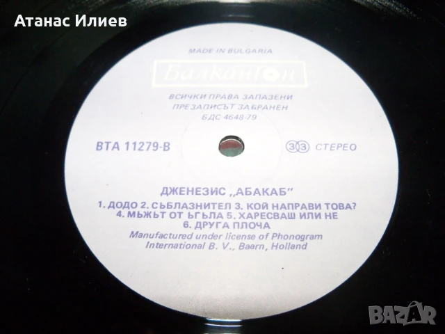 Genesis – Abacab, Дженезис, ВТА 11279, 1984г., снимка 5 - Грамофонни плочи - 50941188