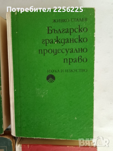 Гражданско право , снимка 8 - Специализирана литература - 44694385