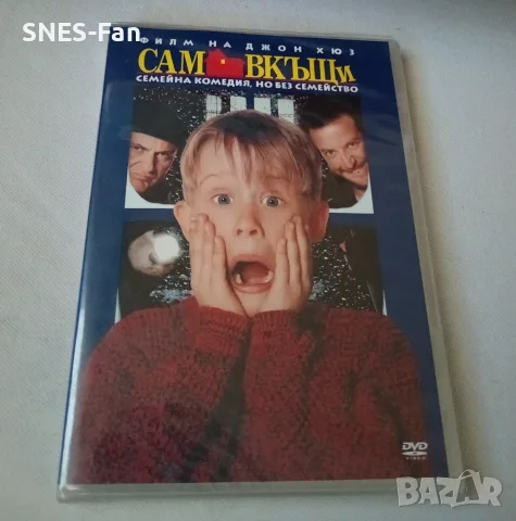 DVD - Сам в къщи