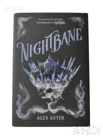 Книга на английски език- Nightbane- Alex Astar (твърда корица)