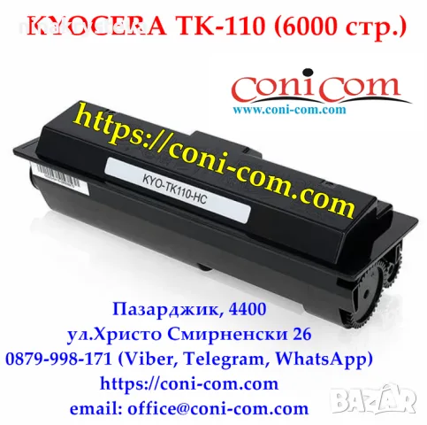 KYOCERA TK-110 (6000 стр.) Тонер касета Съвместима
