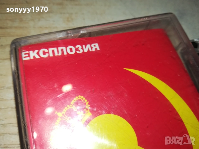 ЕКСПЛОЗИЯ-ОРИГИНАЛНА КАСЕТА 2610250901, снимка 8 - Аудио касети - 52182931