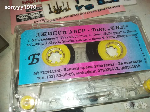 ДЖИПСИ АВЕР-ОРИГИНАЛНА КАСЕТА 2909241810, снимка 3 - Аудио касети - 47397319