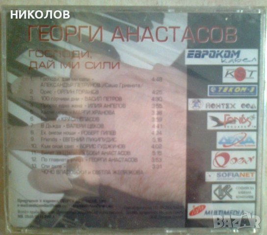 нови дискове Георги Анастасов, снимка 5 - CD дискове - 39083547