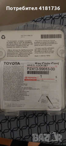 Балтове за гуми Toyota , снимка 2 - Автомобили и джипове - 53672824