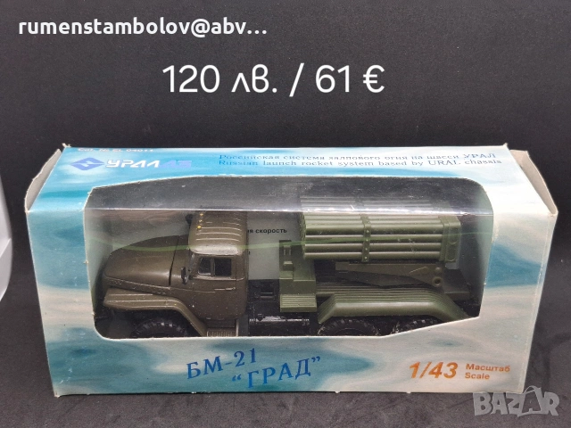 БМ 21 "Град"- Урал 4320 - Арек / Елекон, 1:43, снимка 6 - Колекции - 53101646