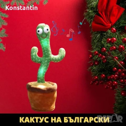 Оги - забавният, пеещ и танцуващ кактус играчка - на български и английски , снимка 5 - Музикални играчки - 55929387