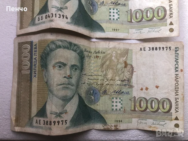 стари 1000 лв. - 1994 и 1997г., снимка 4 - Нумизматика и бонистика - 49665241