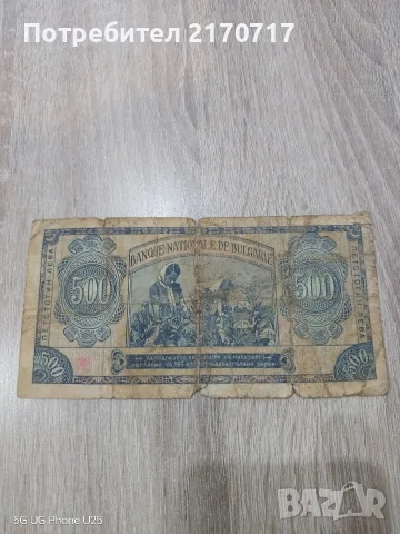 Банкнота 500 лева 1948 година, снимка 2 - Нумизматика и бонистика - 55968760