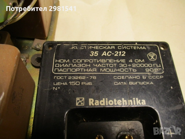 Radiotehnika - филтър, снимка 2 - Тонколони - 52899456