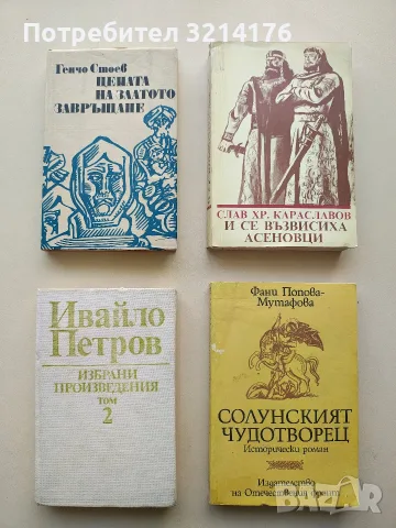 Цената на златото. Книга 2. Завръщане - Генчо Стоев